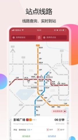徐州地铁官网版下载