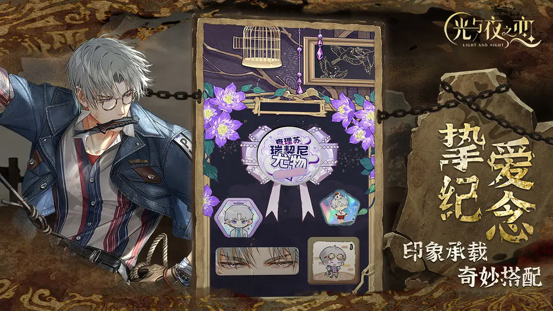 光与夜之恋官网正版下载