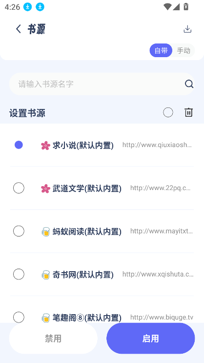 起源书阁纯净版下载