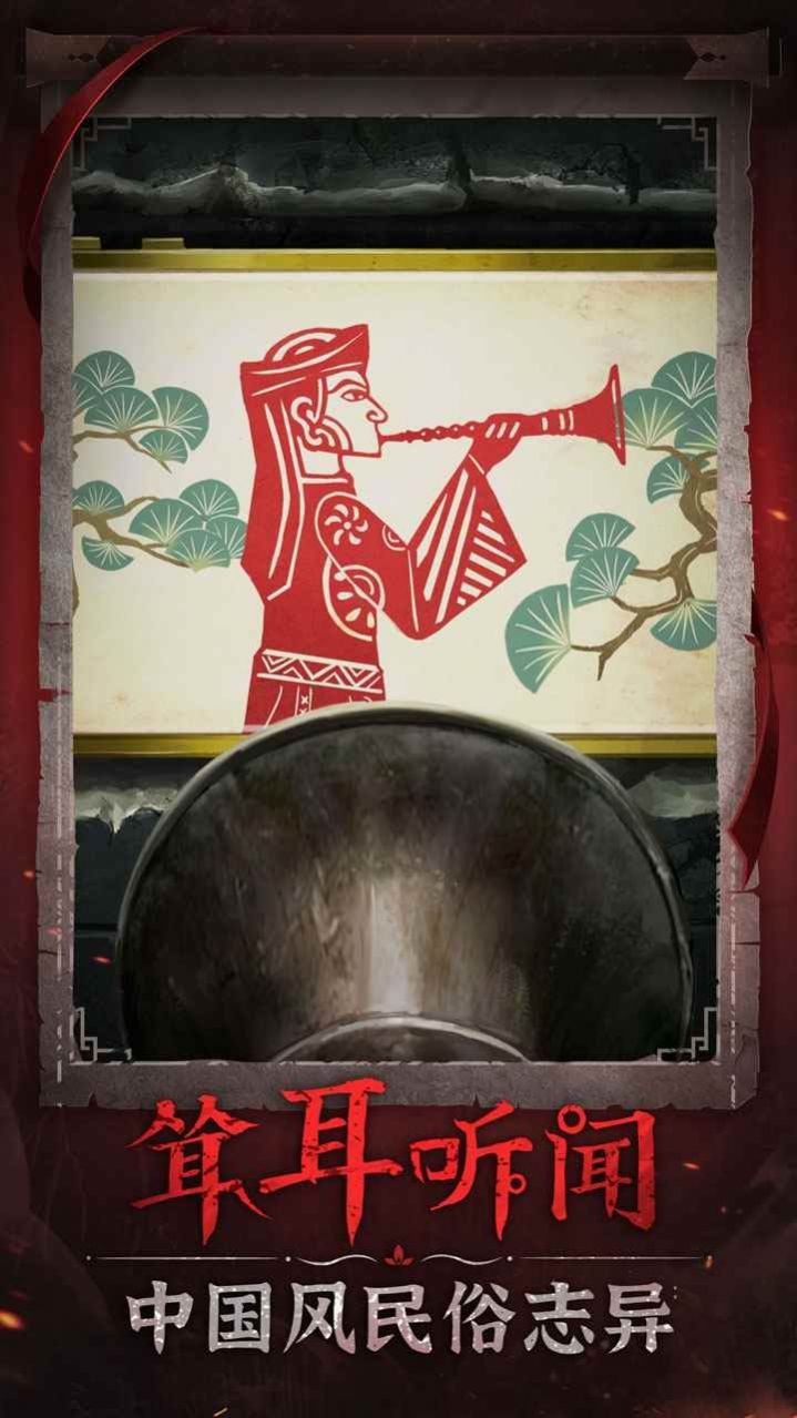 纸嫁衣6千秋魇最新版下载