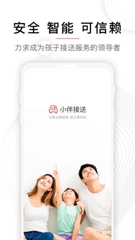 小伴接送app下载