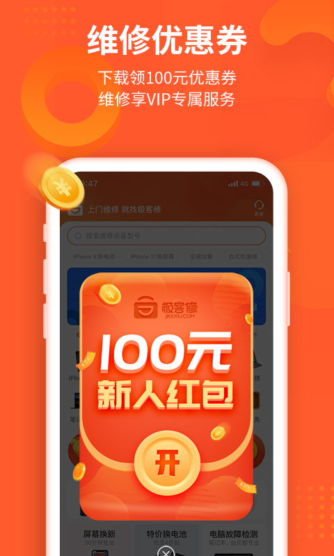 极客修app官网下载