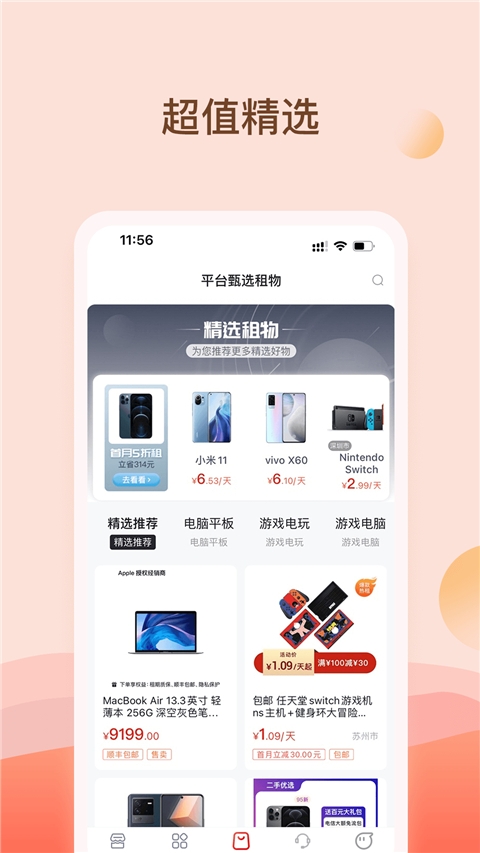 爱租机app下载 安装