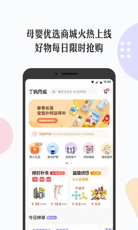 丁香妈妈app官方版下载