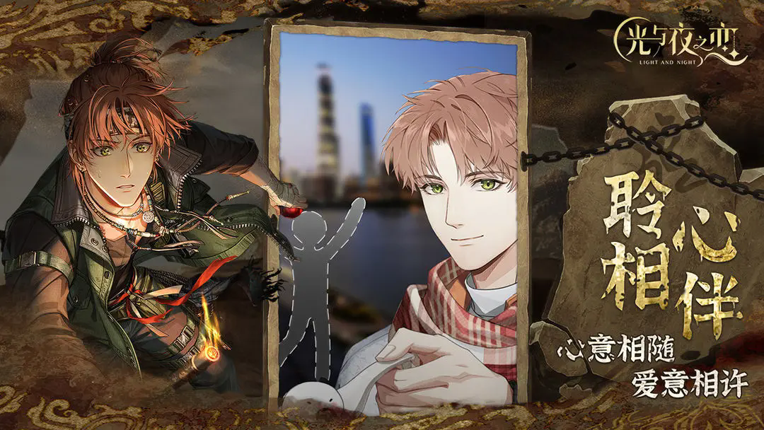 光与夜之恋官网正版下载