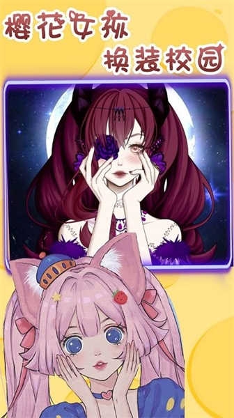 樱花女孩换装校园最新版下载