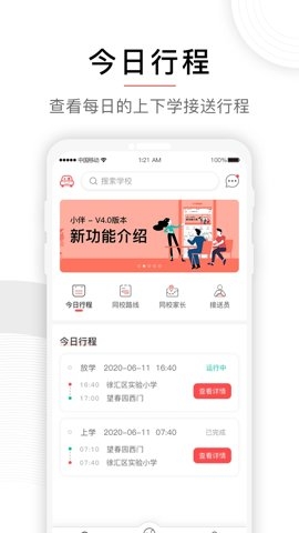 小伴接送app下载