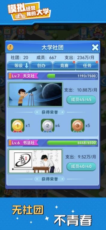 我的大学下载安装app