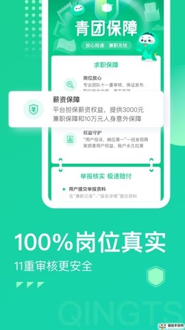 青团社兼职app下载官方版