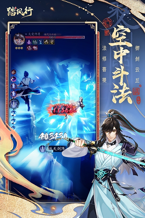 踏风行手游下载