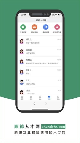 顺德人才网招聘官网版下载app