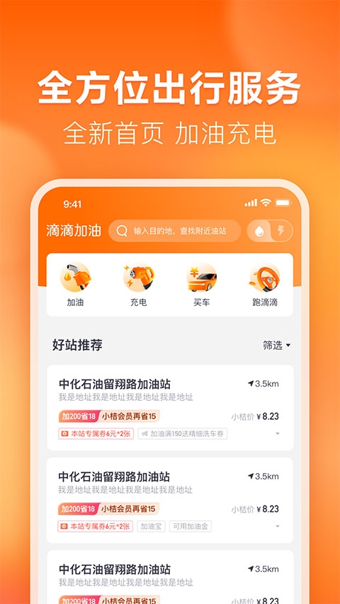 滴滴加油官方版app