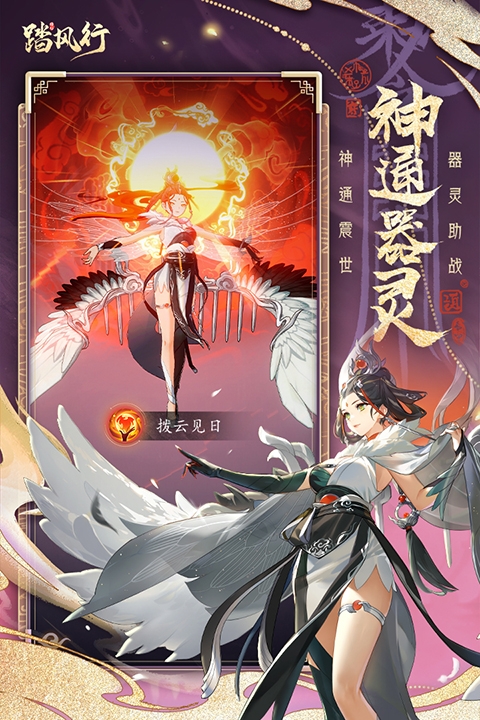 踏风行手游下载