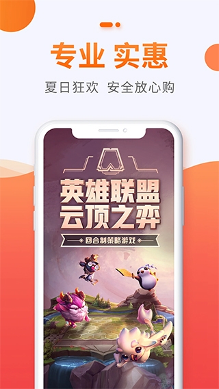 5173游戏交易平台官网app