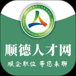 顺德人才网招聘官网版下载app