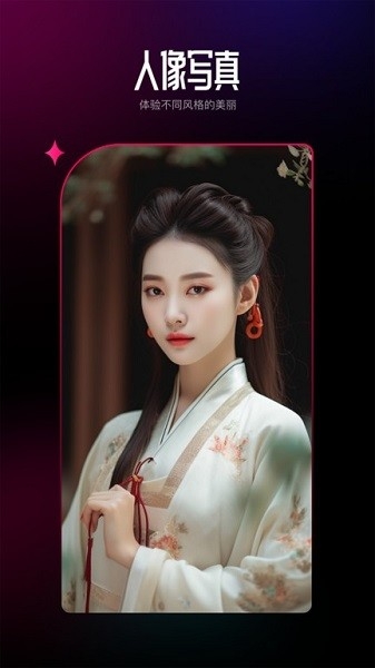 AI百变相机最新版下载