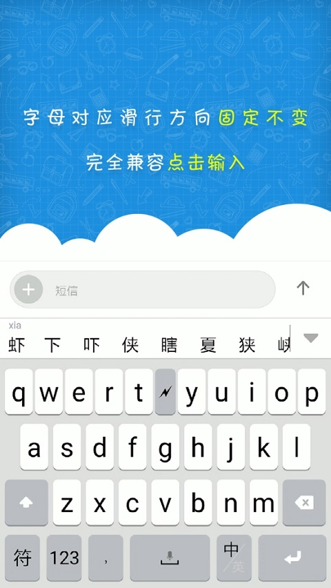 虾滑输入法 下载