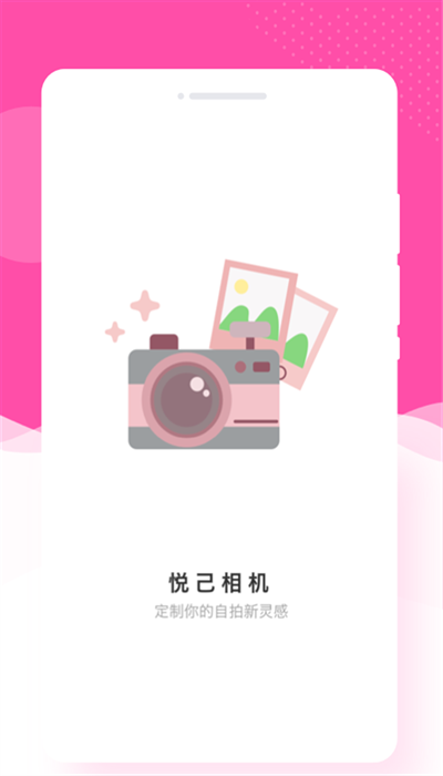 悦己相机app下载安装