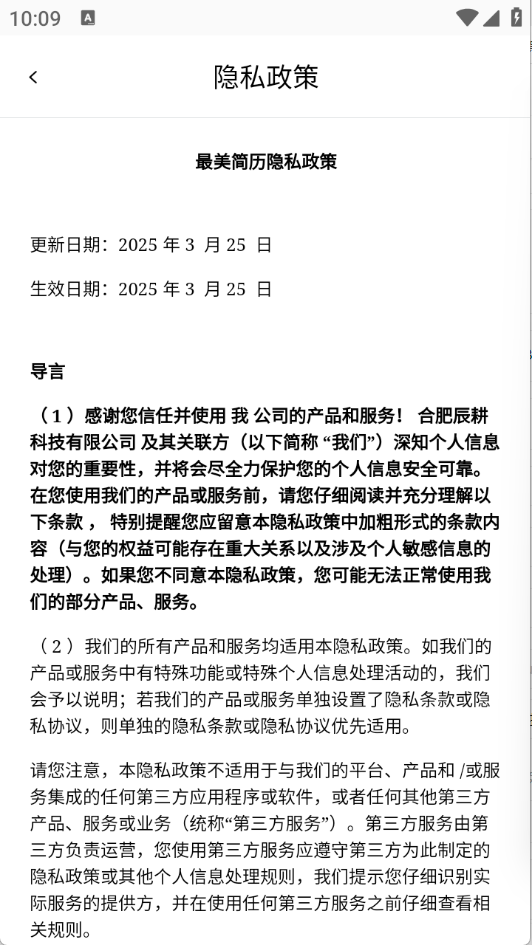 最美简历app免费下载