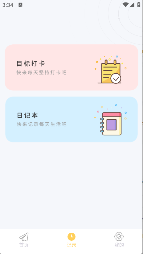 iCity我的日记官方版下载