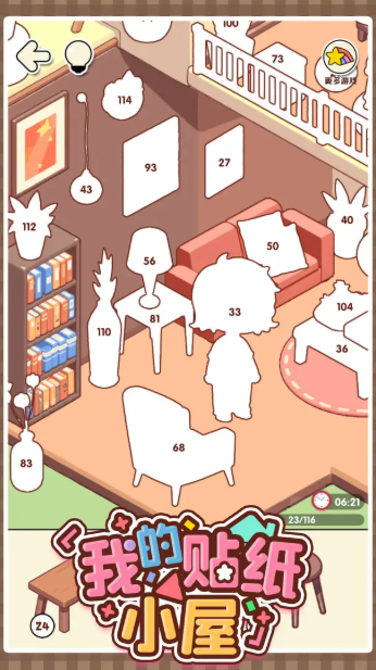 我的贴纸小屋下载安装最新版