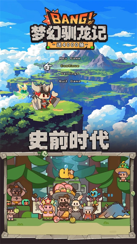 梦幻驯龙记手游下载