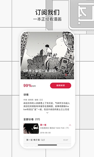 一本漫画官方版app
