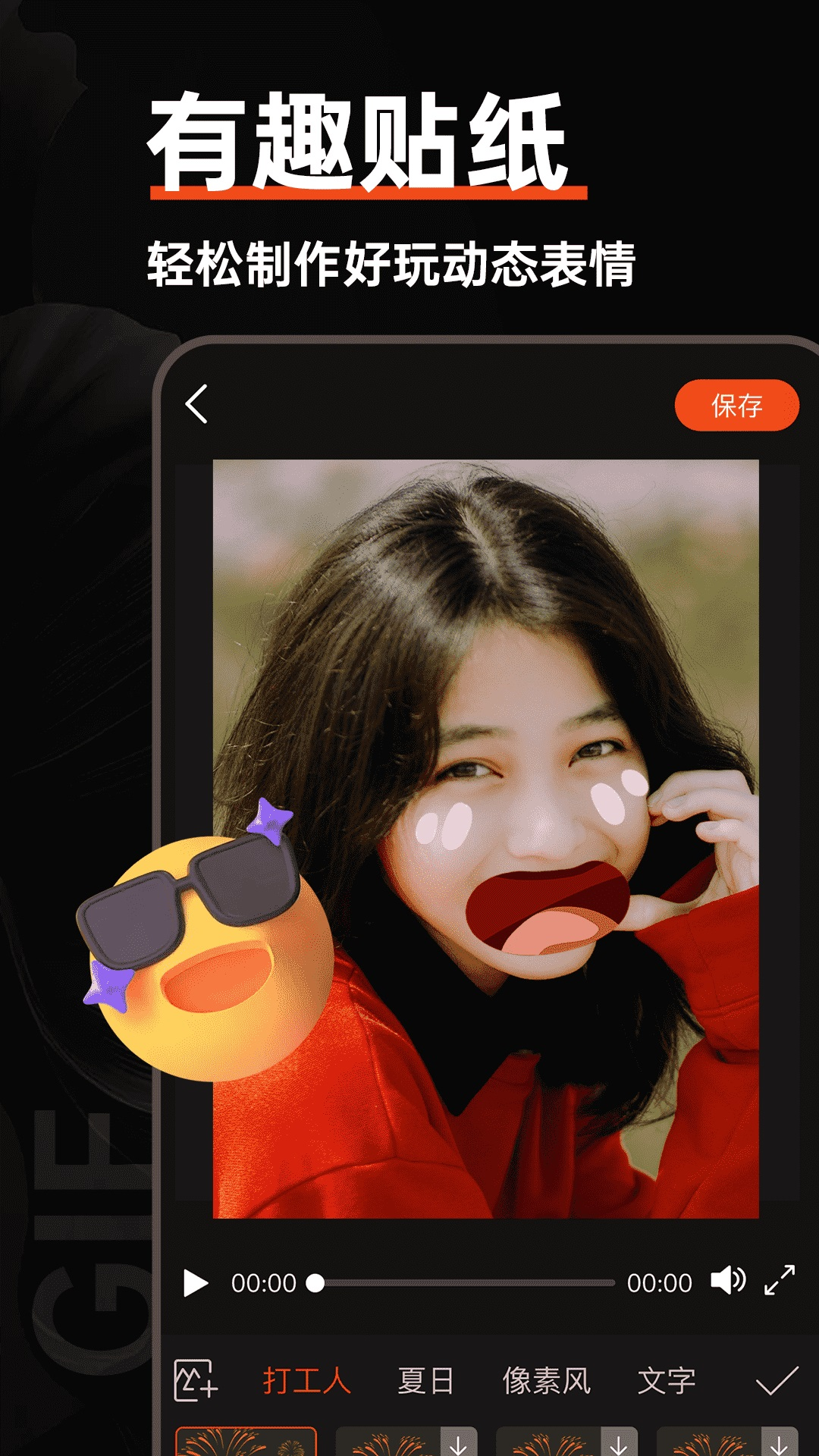 GIF动图制作器免费下载安装