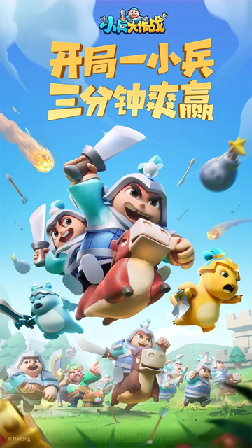 小兵大作战0.1折