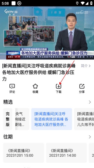 央视影音app官方版免费下载