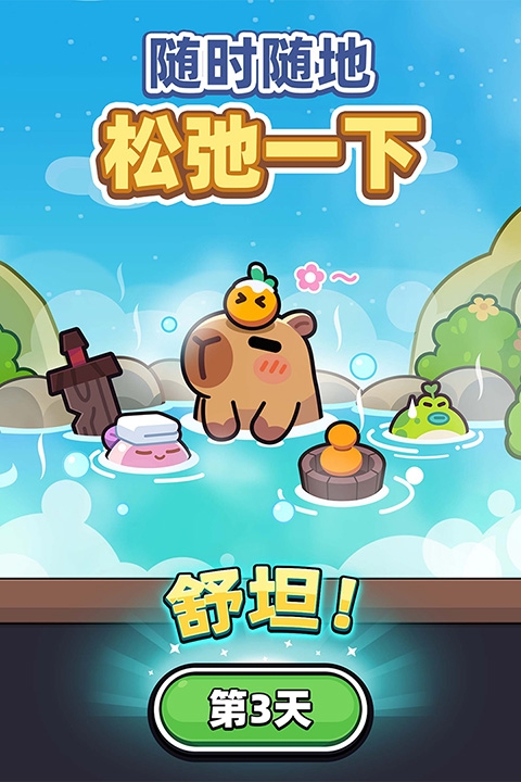 卡皮巴拉go无限金币版免费下载