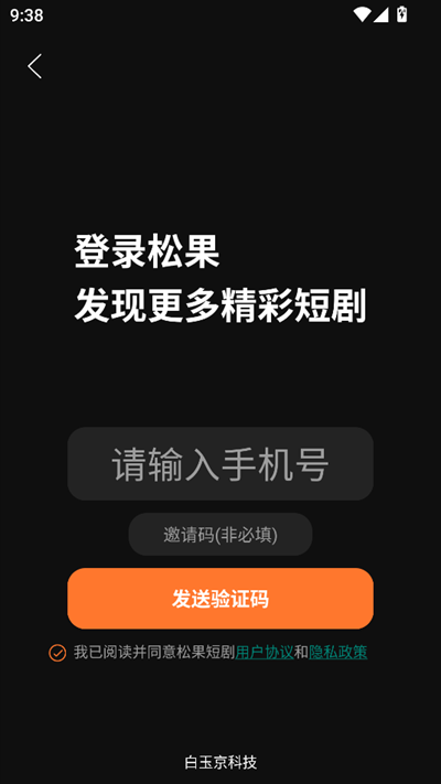 松果短剧官方版