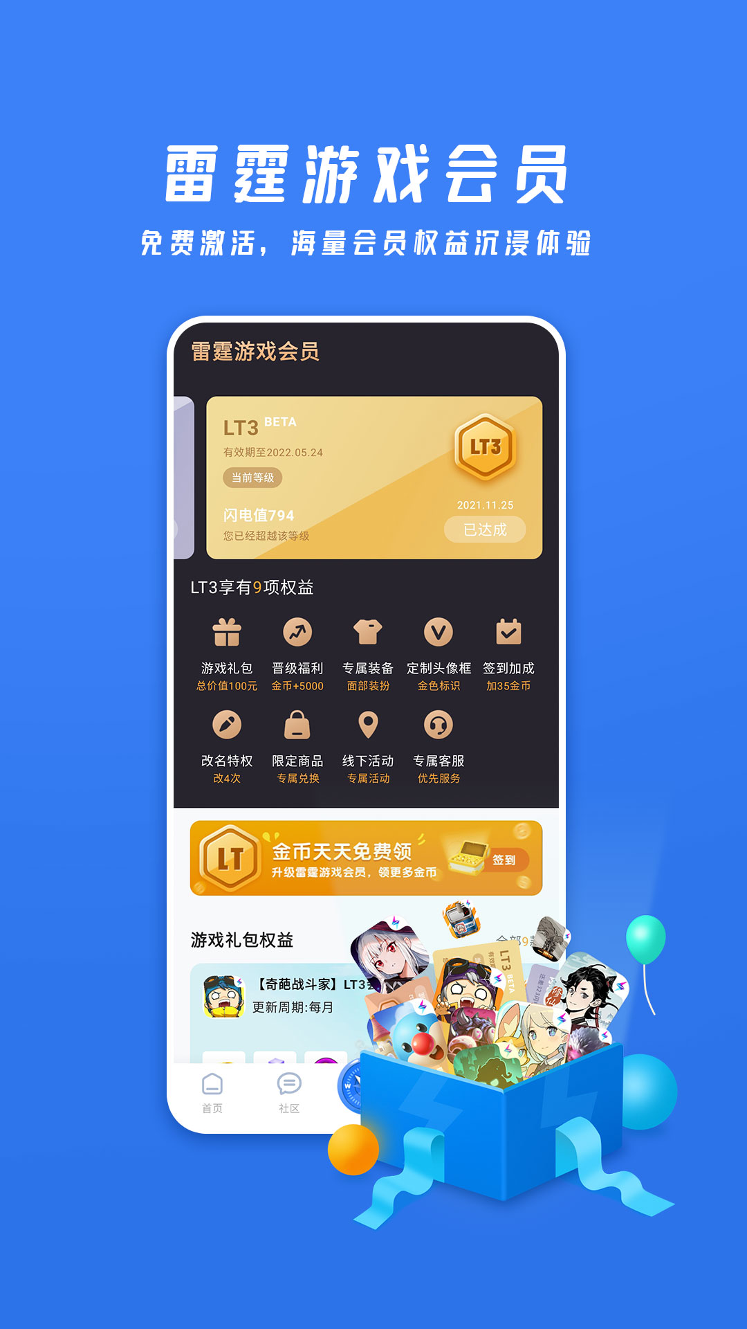 雷霆游戏会员app