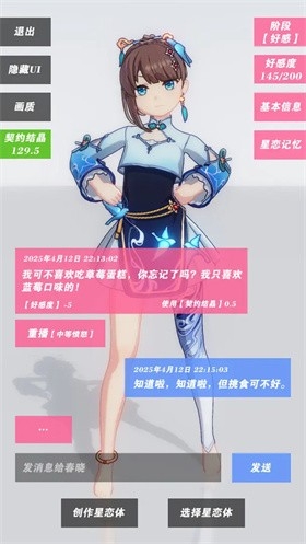 星恋契约安卓版
