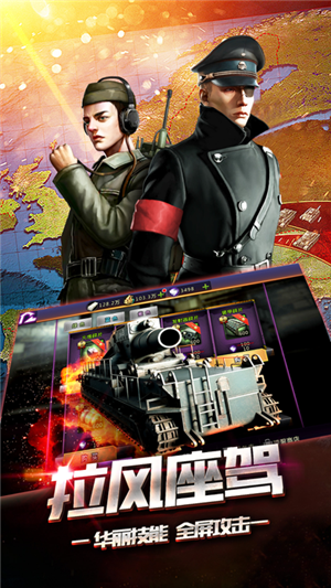 我的坦克我的团官方版下载