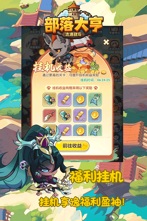 部落大亨最新版下载