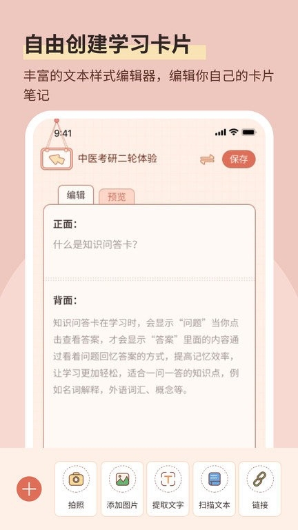 番茄记忆卡app