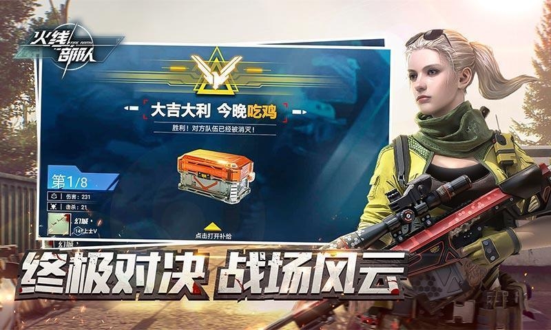 火线部队小游戏