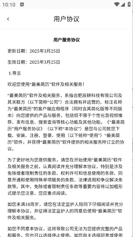 最美简历app免费下载