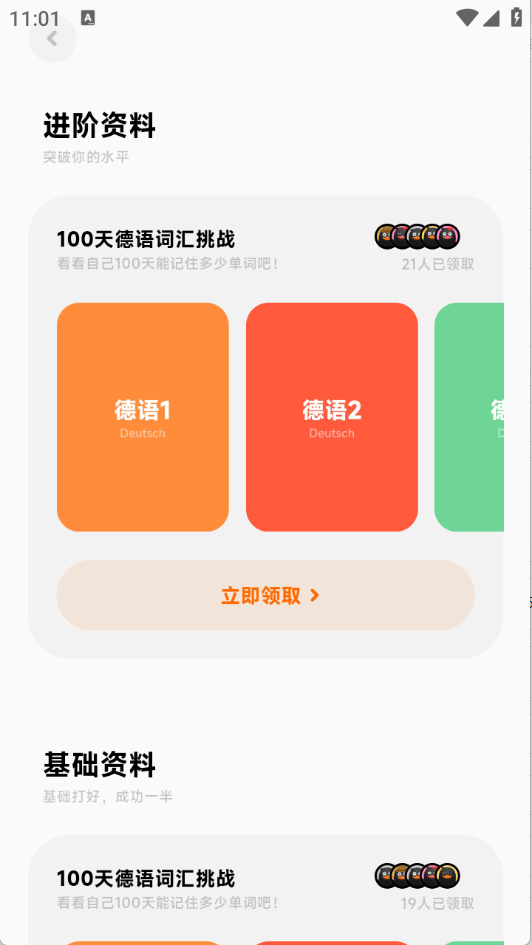 冲鸭德语下载手机版
