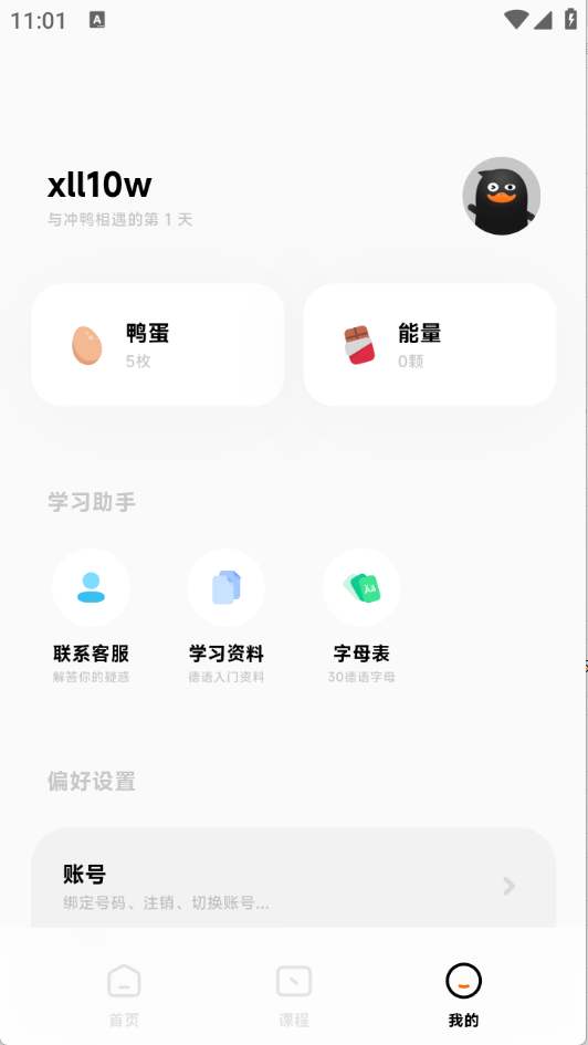 冲鸭德语下载手机版