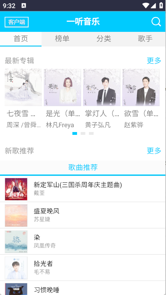 一听音乐网下载