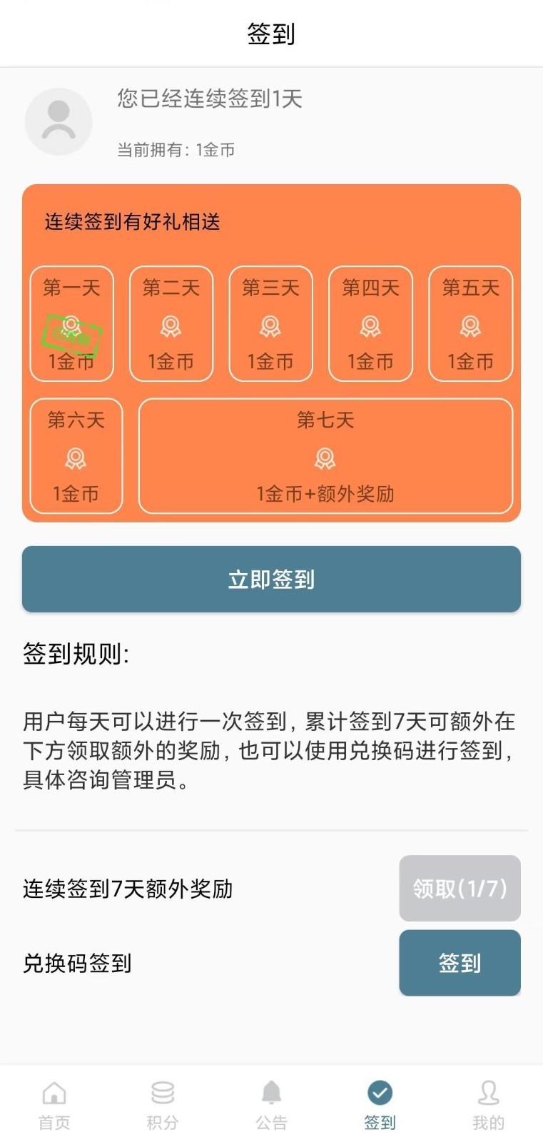 直属app下载安装签到软件