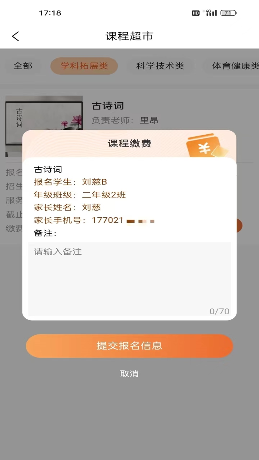 家校通app下载安装