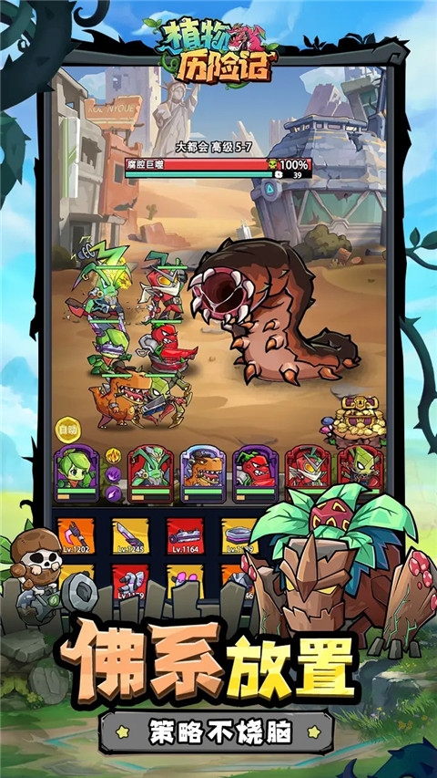 植物历险记最新版下载