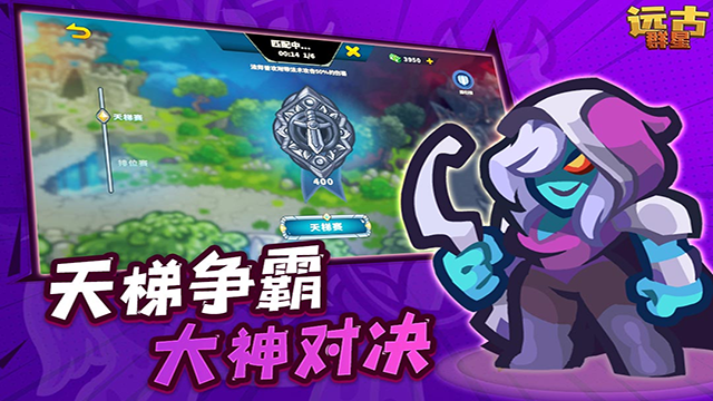 远古群星中文版下载