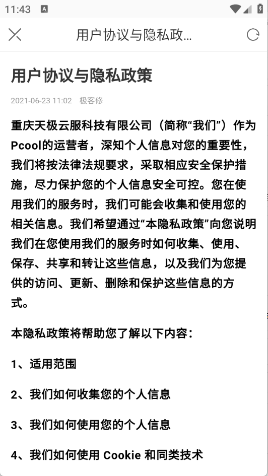 Pcool工具集app下载