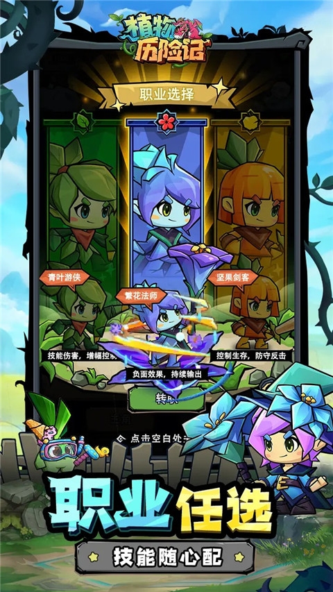 植物历险记最新版下载