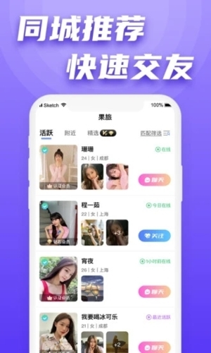果旅下载app
