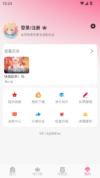 mifun动漫软件下载